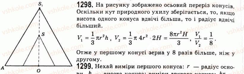 11-geometriya-gp-bevz-vg-bevz-ng-vladimirova-2011-akademichnij-profilnij-rivni--rozdil-4-obyemi-i-ploschi-poverhon-geometrichnih-til-33-obyem-konusa-i-zrizanogo-konusa-1298.jpg