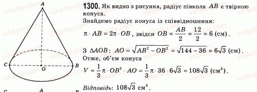 11-geometriya-gp-bevz-vg-bevz-ng-vladimirova-2011-akademichnij-profilnij-rivni--rozdil-4-obyemi-i-ploschi-poverhon-geometrichnih-til-33-obyem-konusa-i-zrizanogo-konusa-1300.jpg