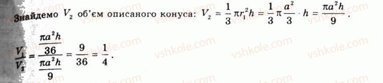 11-geometriya-gp-bevz-vg-bevz-ng-vladimirova-2011-akademichnij-profilnij-rivni--rozdil-4-obyemi-i-ploschi-poverhon-geometrichnih-til-33-obyem-konusa-i-zrizanogo-konusa-1301-rnd9114.jpg