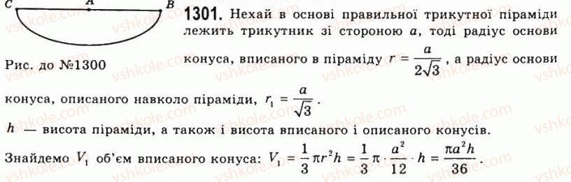 11-geometriya-gp-bevz-vg-bevz-ng-vladimirova-2011-akademichnij-profilnij-rivni--rozdil-4-obyemi-i-ploschi-poverhon-geometrichnih-til-33-obyem-konusa-i-zrizanogo-konusa-1301.jpg