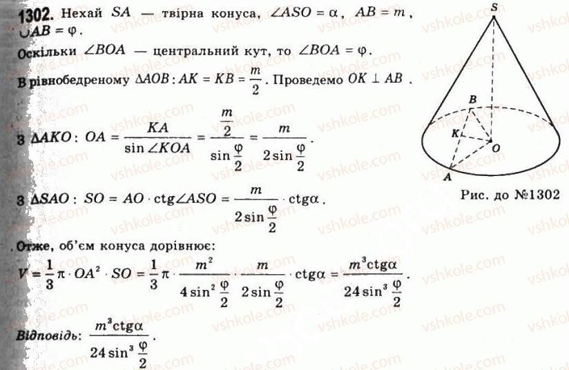 11-geometriya-gp-bevz-vg-bevz-ng-vladimirova-2011-akademichnij-profilnij-rivni--rozdil-4-obyemi-i-ploschi-poverhon-geometrichnih-til-33-obyem-konusa-i-zrizanogo-konusa-1302.jpg