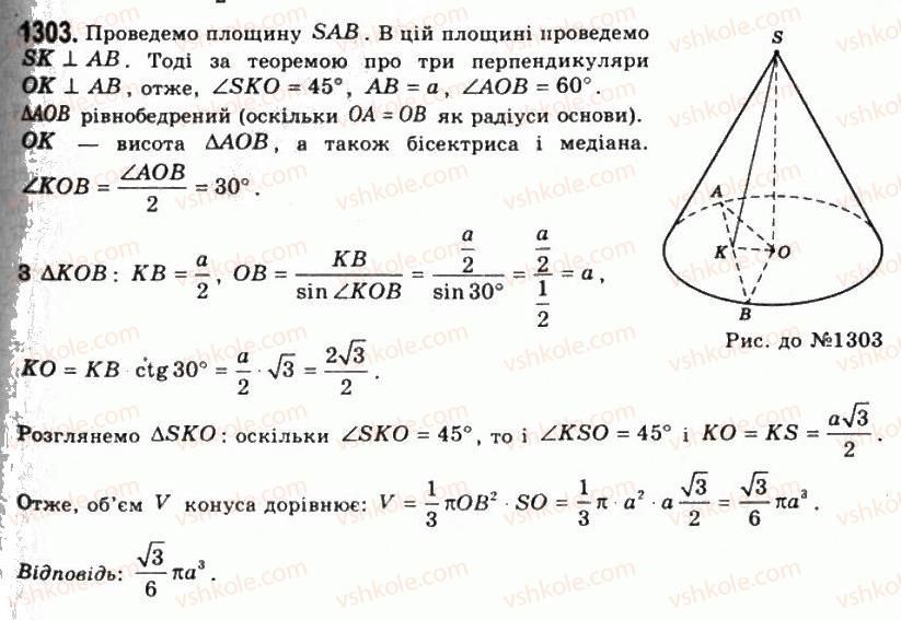 11-geometriya-gp-bevz-vg-bevz-ng-vladimirova-2011-akademichnij-profilnij-rivni--rozdil-4-obyemi-i-ploschi-poverhon-geometrichnih-til-33-obyem-konusa-i-zrizanogo-konusa-1303.jpg