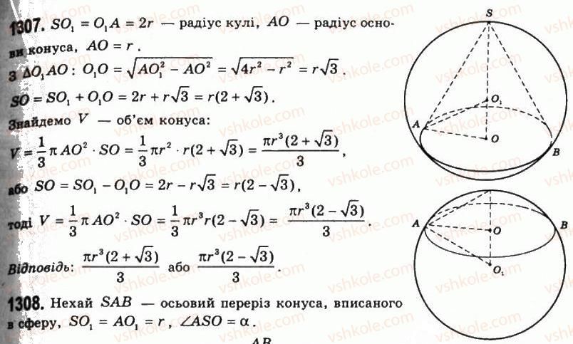 11-geometriya-gp-bevz-vg-bevz-ng-vladimirova-2011-akademichnij-profilnij-rivni--rozdil-4-obyemi-i-ploschi-poverhon-geometrichnih-til-33-obyem-konusa-i-zrizanogo-konusa-1307.jpg