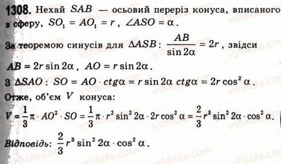 11-geometriya-gp-bevz-vg-bevz-ng-vladimirova-2011-akademichnij-profilnij-rivni--rozdil-4-obyemi-i-ploschi-poverhon-geometrichnih-til-33-obyem-konusa-i-zrizanogo-konusa-1308.jpg