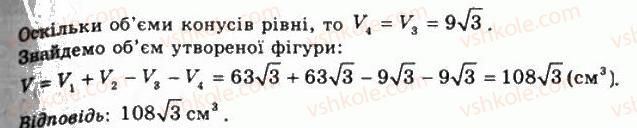 11-geometriya-gp-bevz-vg-bevz-ng-vladimirova-2011-akademichnij-profilnij-rivni--rozdil-4-obyemi-i-ploschi-poverhon-geometrichnih-til-33-obyem-konusa-i-zrizanogo-konusa-1312-rnd9742.jpg
