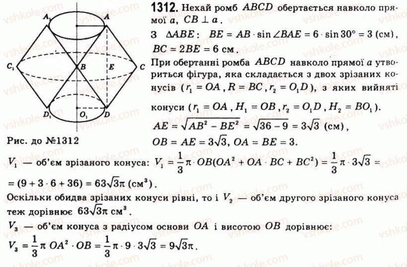 11-geometriya-gp-bevz-vg-bevz-ng-vladimirova-2011-akademichnij-profilnij-rivni--rozdil-4-obyemi-i-ploschi-poverhon-geometrichnih-til-33-obyem-konusa-i-zrizanogo-konusa-1312.jpg