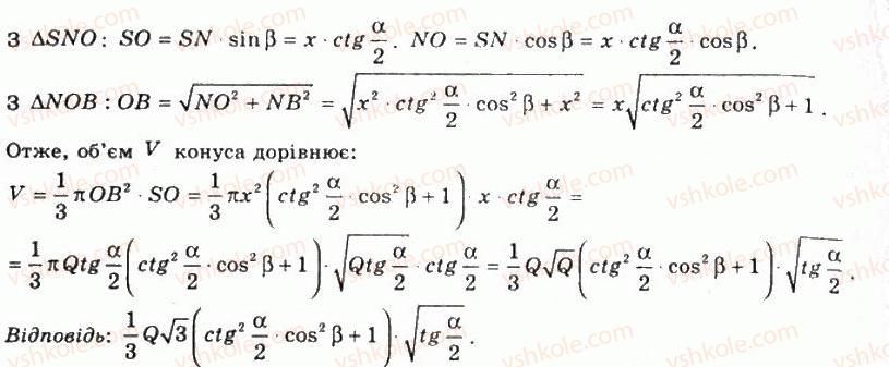 11-geometriya-gp-bevz-vg-bevz-ng-vladimirova-2011-akademichnij-profilnij-rivni--rozdil-4-obyemi-i-ploschi-poverhon-geometrichnih-til-33-obyem-konusa-i-zrizanogo-konusa-1314-rnd9838.jpg