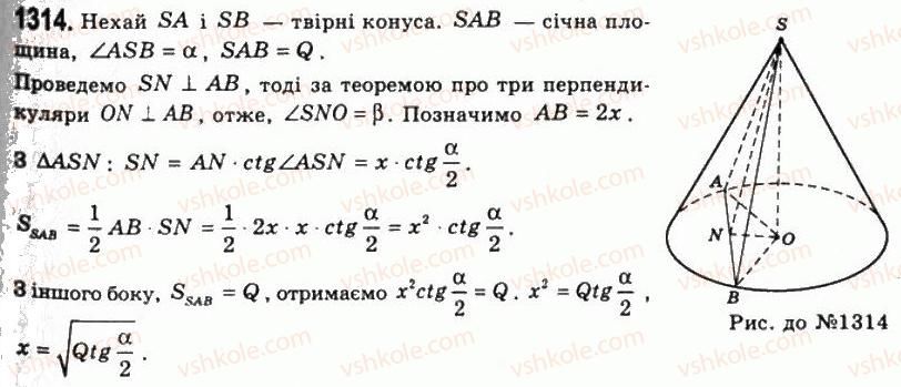 11-geometriya-gp-bevz-vg-bevz-ng-vladimirova-2011-akademichnij-profilnij-rivni--rozdil-4-obyemi-i-ploschi-poverhon-geometrichnih-til-33-obyem-konusa-i-zrizanogo-konusa-1314.jpg