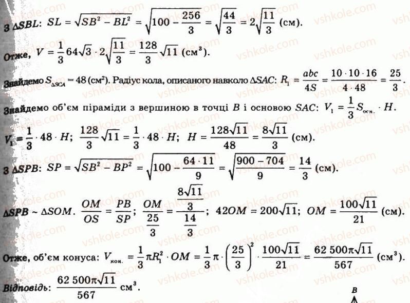 11-geometriya-gp-bevz-vg-bevz-ng-vladimirova-2011-akademichnij-profilnij-rivni--rozdil-4-obyemi-i-ploschi-poverhon-geometrichnih-til-33-obyem-konusa-i-zrizanogo-konusa-1317-rnd6253.jpg