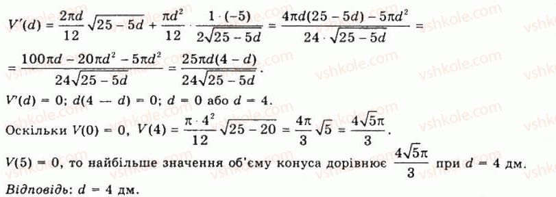 11-geometriya-gp-bevz-vg-bevz-ng-vladimirova-2011-akademichnij-profilnij-rivni--rozdil-4-obyemi-i-ploschi-poverhon-geometrichnih-til-33-obyem-konusa-i-zrizanogo-konusa-1319-rnd1594.jpg
