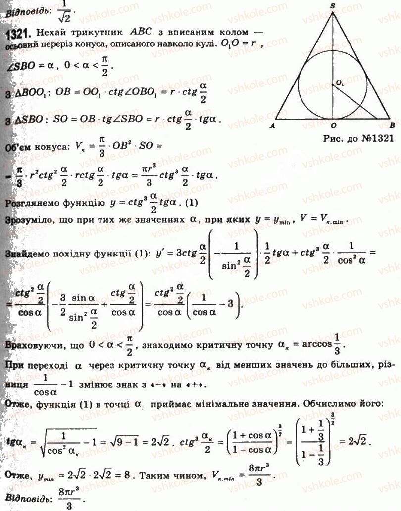 11-geometriya-gp-bevz-vg-bevz-ng-vladimirova-2011-akademichnij-profilnij-rivni--rozdil-4-obyemi-i-ploschi-poverhon-geometrichnih-til-33-obyem-konusa-i-zrizanogo-konusa-1321.jpg