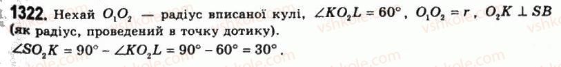 11-geometriya-gp-bevz-vg-bevz-ng-vladimirova-2011-akademichnij-profilnij-rivni--rozdil-4-obyemi-i-ploschi-poverhon-geometrichnih-til-33-obyem-konusa-i-zrizanogo-konusa-1322.jpg