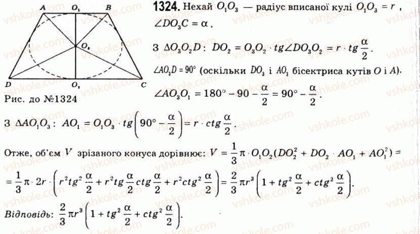 11-geometriya-gp-bevz-vg-bevz-ng-vladimirova-2011-akademichnij-profilnij-rivni--rozdil-4-obyemi-i-ploschi-poverhon-geometrichnih-til-33-obyem-konusa-i-zrizanogo-konusa-1324.jpg