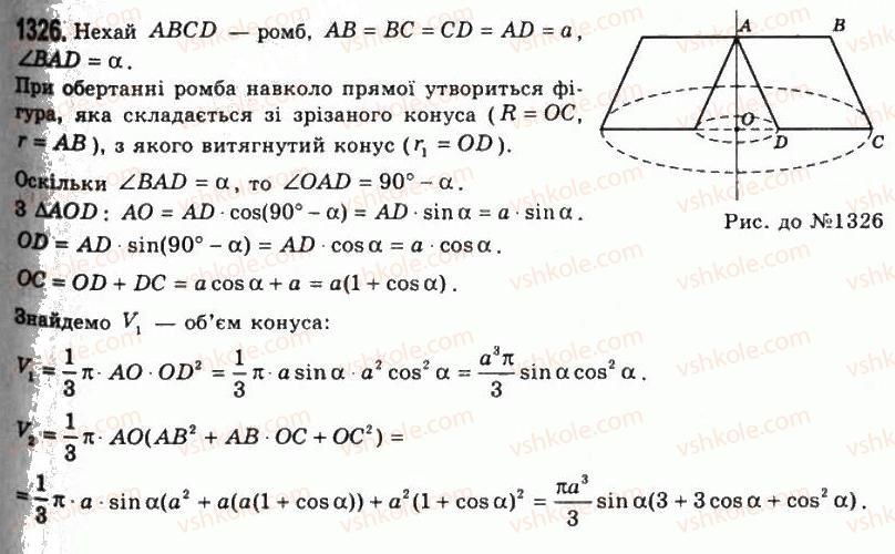 11-geometriya-gp-bevz-vg-bevz-ng-vladimirova-2011-akademichnij-profilnij-rivni--rozdil-4-obyemi-i-ploschi-poverhon-geometrichnih-til-33-obyem-konusa-i-zrizanogo-konusa-1326.jpg