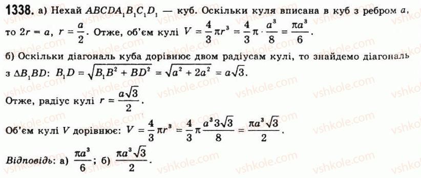 11-geometriya-gp-bevz-vg-bevz-ng-vladimirova-2011-akademichnij-profilnij-rivni--rozdil-4-obyemi-i-ploschi-poverhon-geometrichnih-til-34-obyem-kuli-ta-yiyi-chastin-1338.jpg