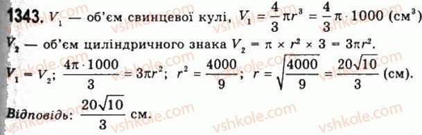 11-geometriya-gp-bevz-vg-bevz-ng-vladimirova-2011-akademichnij-profilnij-rivni--rozdil-4-obyemi-i-ploschi-poverhon-geometrichnih-til-34-obyem-kuli-ta-yiyi-chastin-1343.jpg