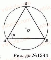 11-geometriya-gp-bevz-vg-bevz-ng-vladimirova-2011-akademichnij-profilnij-rivni--rozdil-4-obyemi-i-ploschi-poverhon-geometrichnih-til-34-obyem-kuli-ta-yiyi-chastin-1344-rnd3402.jpg