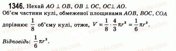 11-geometriya-gp-bevz-vg-bevz-ng-vladimirova-2011-akademichnij-profilnij-rivni--rozdil-4-obyemi-i-ploschi-poverhon-geometrichnih-til-34-obyem-kuli-ta-yiyi-chastin-1346.jpg