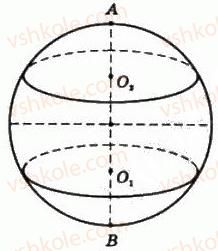 11-geometriya-gp-bevz-vg-bevz-ng-vladimirova-2011-akademichnij-profilnij-rivni--rozdil-4-obyemi-i-ploschi-poverhon-geometrichnih-til-34-obyem-kuli-ta-yiyi-chastin-1347-rnd3481.jpg