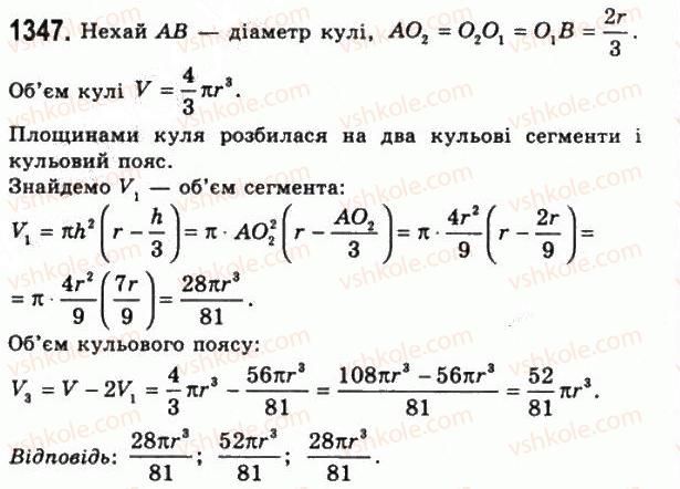 11-geometriya-gp-bevz-vg-bevz-ng-vladimirova-2011-akademichnij-profilnij-rivni--rozdil-4-obyemi-i-ploschi-poverhon-geometrichnih-til-34-obyem-kuli-ta-yiyi-chastin-1347.jpg