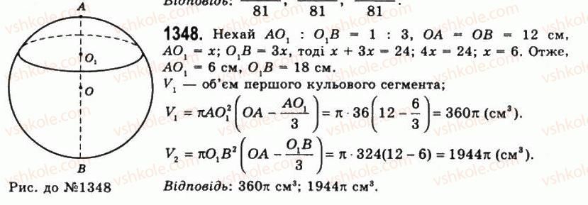 11-geometriya-gp-bevz-vg-bevz-ng-vladimirova-2011-akademichnij-profilnij-rivni--rozdil-4-obyemi-i-ploschi-poverhon-geometrichnih-til-34-obyem-kuli-ta-yiyi-chastin-1348.jpg