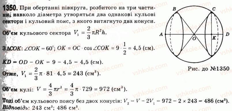 11-geometriya-gp-bevz-vg-bevz-ng-vladimirova-2011-akademichnij-profilnij-rivni--rozdil-4-obyemi-i-ploschi-poverhon-geometrichnih-til-34-obyem-kuli-ta-yiyi-chastin-1350.jpg
