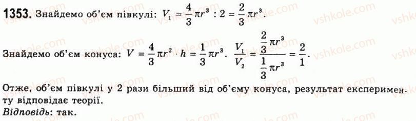 11-geometriya-gp-bevz-vg-bevz-ng-vladimirova-2011-akademichnij-profilnij-rivni--rozdil-4-obyemi-i-ploschi-poverhon-geometrichnih-til-34-obyem-kuli-ta-yiyi-chastin-1353.jpg