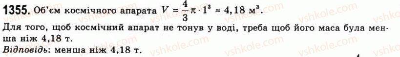 11-geometriya-gp-bevz-vg-bevz-ng-vladimirova-2011-akademichnij-profilnij-rivni--rozdil-4-obyemi-i-ploschi-poverhon-geometrichnih-til-34-obyem-kuli-ta-yiyi-chastin-1355.jpg