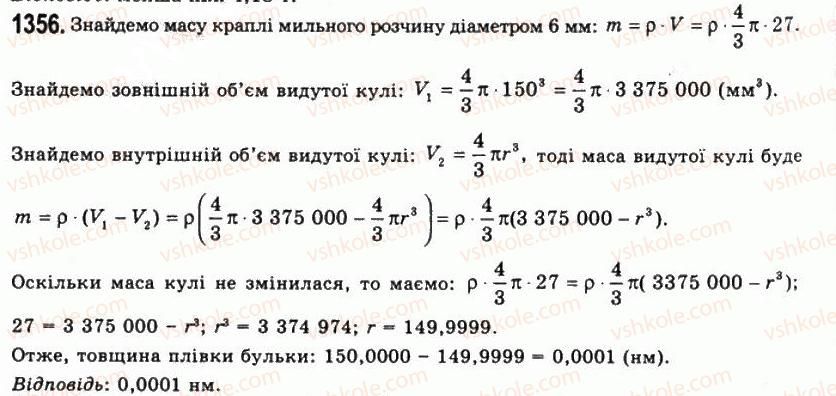 11-geometriya-gp-bevz-vg-bevz-ng-vladimirova-2011-akademichnij-profilnij-rivni--rozdil-4-obyemi-i-ploschi-poverhon-geometrichnih-til-34-obyem-kuli-ta-yiyi-chastin-1356.jpg