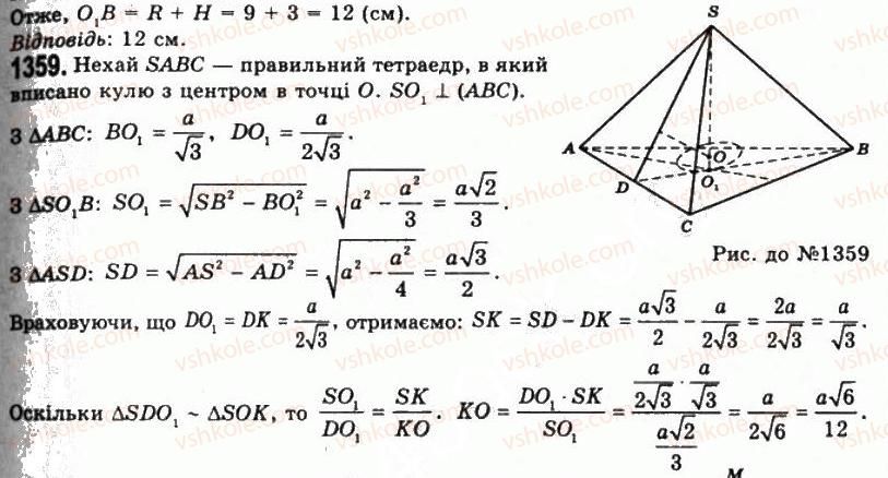 11-geometriya-gp-bevz-vg-bevz-ng-vladimirova-2011-akademichnij-profilnij-rivni--rozdil-4-obyemi-i-ploschi-poverhon-geometrichnih-til-34-obyem-kuli-ta-yiyi-chastin-1359.jpg
