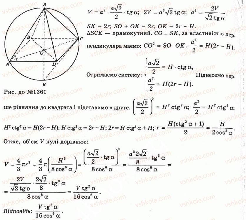 11-geometriya-gp-bevz-vg-bevz-ng-vladimirova-2011-akademichnij-profilnij-rivni--rozdil-4-obyemi-i-ploschi-poverhon-geometrichnih-til-34-obyem-kuli-ta-yiyi-chastin-1361-rnd3332.jpg