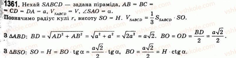 11-geometriya-gp-bevz-vg-bevz-ng-vladimirova-2011-akademichnij-profilnij-rivni--rozdil-4-obyemi-i-ploschi-poverhon-geometrichnih-til-34-obyem-kuli-ta-yiyi-chastin-1361.jpg