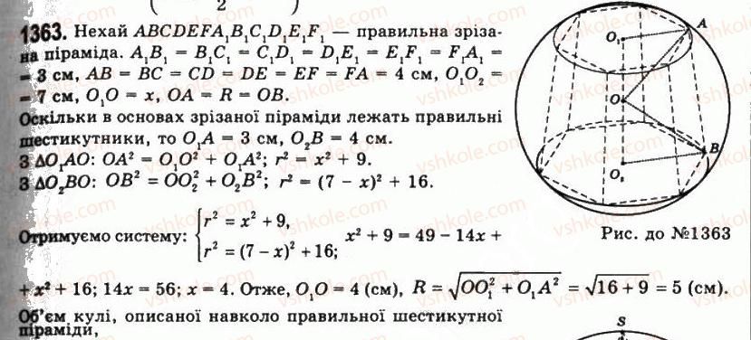 11-geometriya-gp-bevz-vg-bevz-ng-vladimirova-2011-akademichnij-profilnij-rivni--rozdil-4-obyemi-i-ploschi-poverhon-geometrichnih-til-34-obyem-kuli-ta-yiyi-chastin-1363.jpg