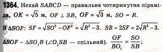 11-geometriya-gp-bevz-vg-bevz-ng-vladimirova-2011-akademichnij-profilnij-rivni--rozdil-4-obyemi-i-ploschi-poverhon-geometrichnih-til-34-obyem-kuli-ta-yiyi-chastin-1364.jpg