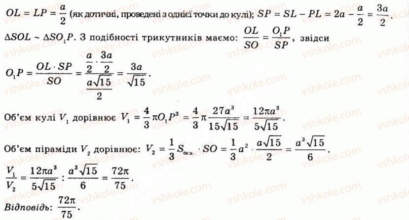 11-geometriya-gp-bevz-vg-bevz-ng-vladimirova-2011-akademichnij-profilnij-rivni--rozdil-4-obyemi-i-ploschi-poverhon-geometrichnih-til-34-obyem-kuli-ta-yiyi-chastin-1365-rnd7293.jpg