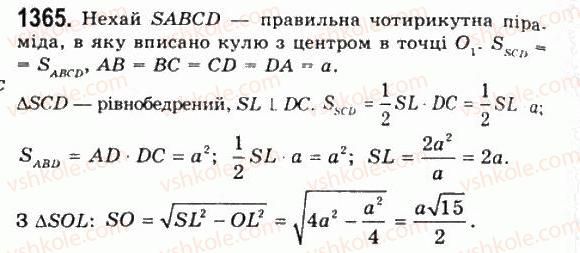 11-geometriya-gp-bevz-vg-bevz-ng-vladimirova-2011-akademichnij-profilnij-rivni--rozdil-4-obyemi-i-ploschi-poverhon-geometrichnih-til-34-obyem-kuli-ta-yiyi-chastin-1365.jpg