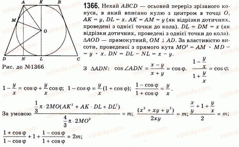 11-geometriya-gp-bevz-vg-bevz-ng-vladimirova-2011-akademichnij-profilnij-rivni--rozdil-4-obyemi-i-ploschi-poverhon-geometrichnih-til-34-obyem-kuli-ta-yiyi-chastin-1366.jpg