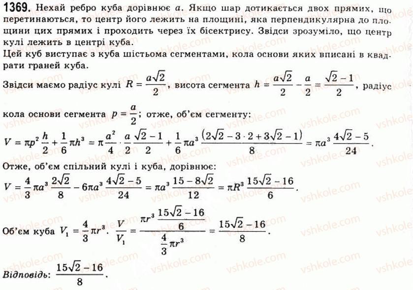 11-geometriya-gp-bevz-vg-bevz-ng-vladimirova-2011-akademichnij-profilnij-rivni--rozdil-4-obyemi-i-ploschi-poverhon-geometrichnih-til-34-obyem-kuli-ta-yiyi-chastin-1369.jpg