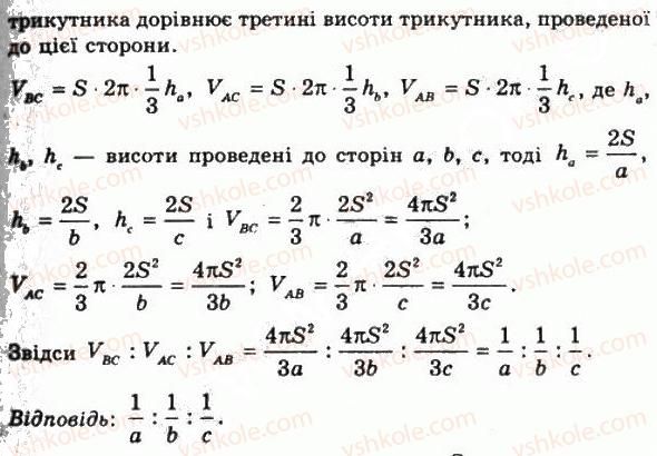 11-geometriya-gp-bevz-vg-bevz-ng-vladimirova-2011-akademichnij-profilnij-rivni--rozdil-4-obyemi-i-ploschi-poverhon-geometrichnih-til-35-teorema-guldina-1390-rnd6163.jpg