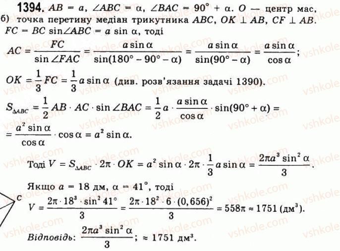 11-geometriya-gp-bevz-vg-bevz-ng-vladimirova-2011-akademichnij-profilnij-rivni--rozdil-4-obyemi-i-ploschi-poverhon-geometrichnih-til-35-teorema-guldina-1394.jpg