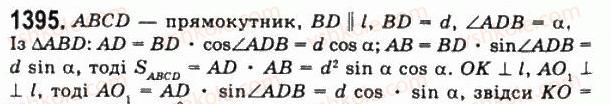 11-geometriya-gp-bevz-vg-bevz-ng-vladimirova-2011-akademichnij-profilnij-rivni--rozdil-4-obyemi-i-ploschi-poverhon-geometrichnih-til-35-teorema-guldina-1395-rnd1810.jpg