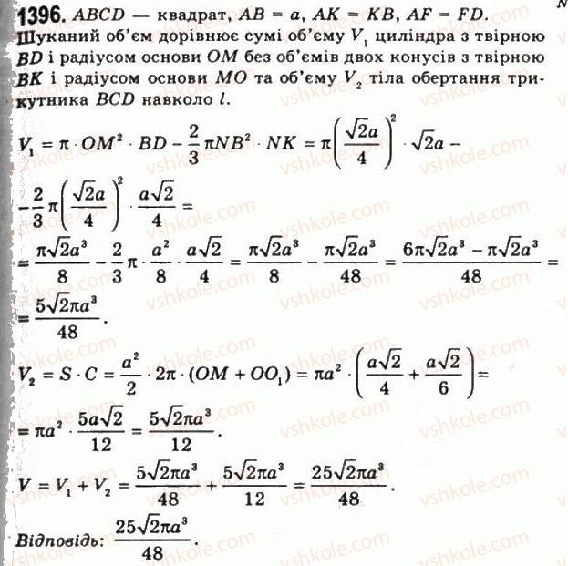 11-geometriya-gp-bevz-vg-bevz-ng-vladimirova-2011-akademichnij-profilnij-rivni--rozdil-4-obyemi-i-ploschi-poverhon-geometrichnih-til-35-teorema-guldina-1396.jpg