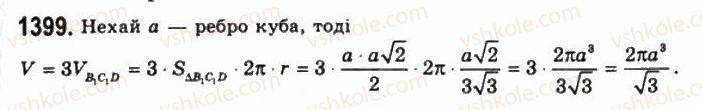 11-geometriya-gp-bevz-vg-bevz-ng-vladimirova-2011-akademichnij-profilnij-rivni--rozdil-4-obyemi-i-ploschi-poverhon-geometrichnih-til-35-teorema-guldina-1399.jpg