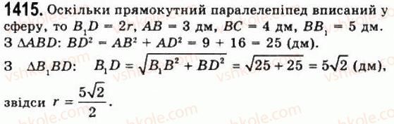 11-geometriya-gp-bevz-vg-bevz-ng-vladimirova-2011-akademichnij-profilnij-rivni--rozdil-4-obyemi-i-ploschi-poverhon-geometrichnih-til-36-ploschi-poverhon-1415.jpg