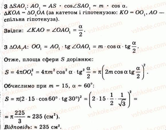 11-geometriya-gp-bevz-vg-bevz-ng-vladimirova-2011-akademichnij-profilnij-rivni--rozdil-4-obyemi-i-ploschi-poverhon-geometrichnih-til-36-ploschi-poverhon-1416-rnd5307.jpg