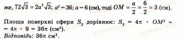11-geometriya-gp-bevz-vg-bevz-ng-vladimirova-2011-akademichnij-profilnij-rivni--rozdil-4-obyemi-i-ploschi-poverhon-geometrichnih-til-36-ploschi-poverhon-1419-rnd3614.jpg