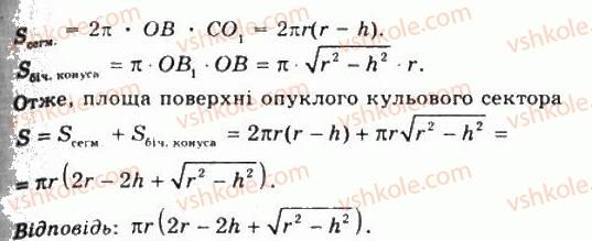 11-geometriya-gp-bevz-vg-bevz-ng-vladimirova-2011-akademichnij-profilnij-rivni--rozdil-4-obyemi-i-ploschi-poverhon-geometrichnih-til-36-ploschi-poverhon-1423-rnd1111.jpg