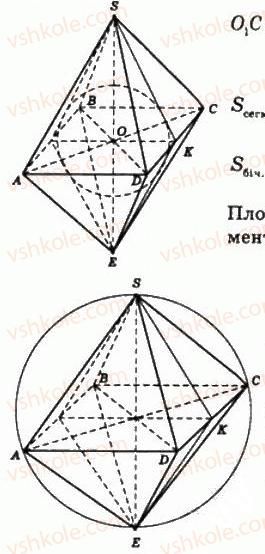 11-geometriya-gp-bevz-vg-bevz-ng-vladimirova-2011-akademichnij-profilnij-rivni--rozdil-4-obyemi-i-ploschi-poverhon-geometrichnih-til-36-ploschi-poverhon-1429-rnd1239.jpg