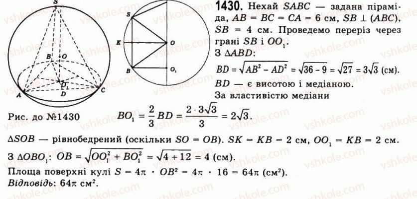 11-geometriya-gp-bevz-vg-bevz-ng-vladimirova-2011-akademichnij-profilnij-rivni--rozdil-4-obyemi-i-ploschi-poverhon-geometrichnih-til-36-ploschi-poverhon-1430.jpg