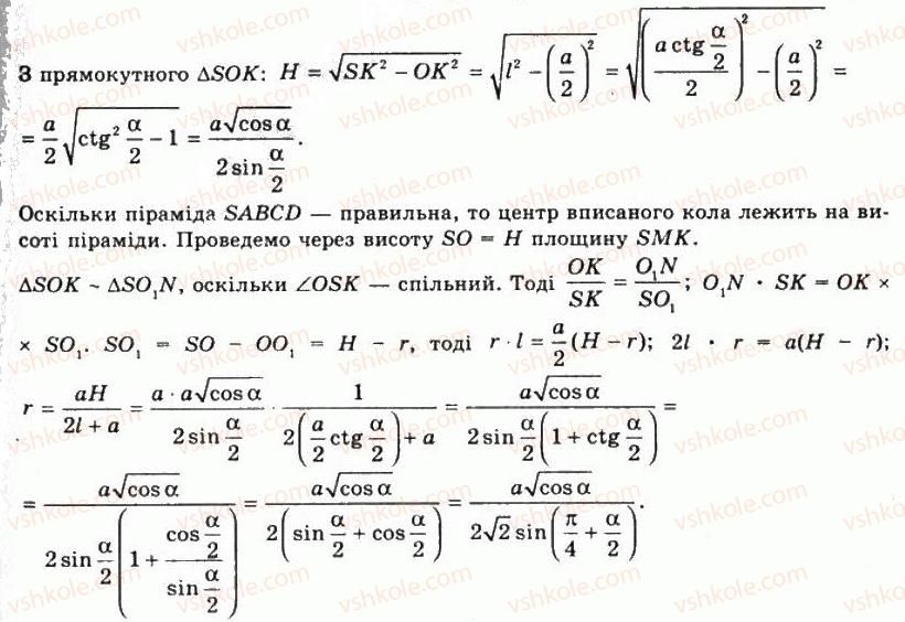 11-geometriya-gp-bevz-vg-bevz-ng-vladimirova-2011-akademichnij-profilnij-rivni--rozdil-4-obyemi-i-ploschi-poverhon-geometrichnih-til-36-ploschi-poverhon-1432-rnd676.jpg